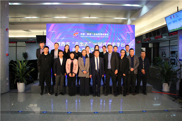 16陜西“走出去”一站式服務平臺啟動儀式 Lauching Ceremony of Shaanxi 'Go Out' One-stop Service Platform.jpg